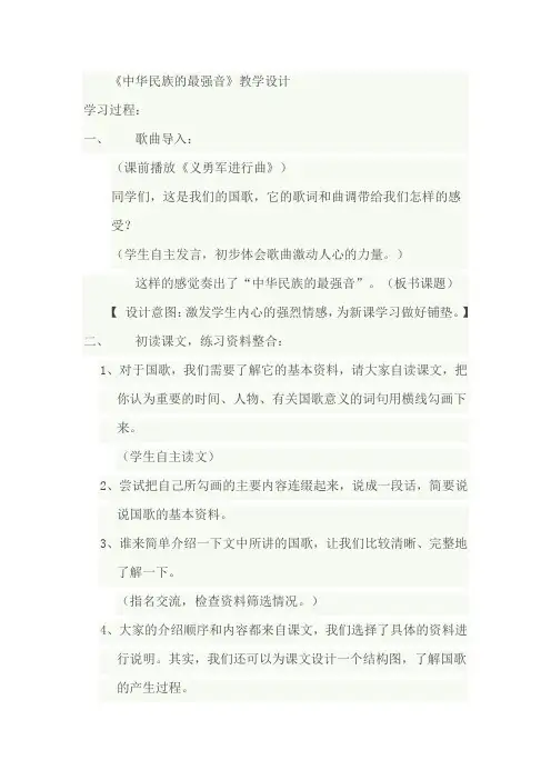 《中华民族的最强音》教学设计