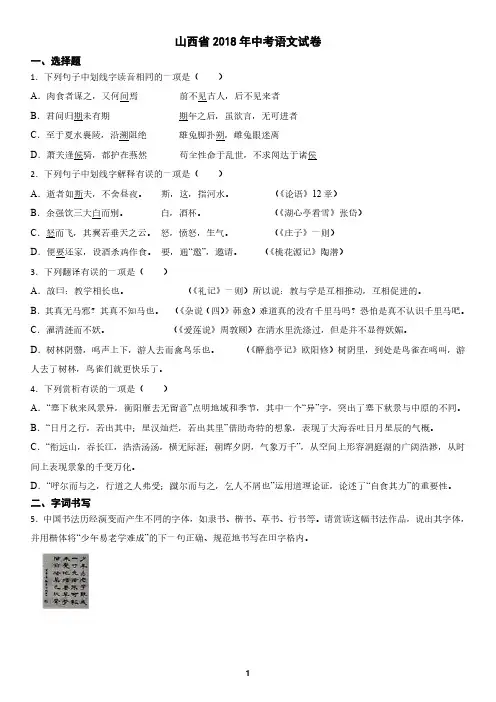 山西省2018年中考语文真题试卷(含答案)