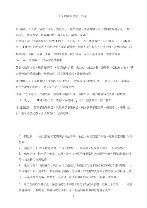 原子物理学复习资料讲解