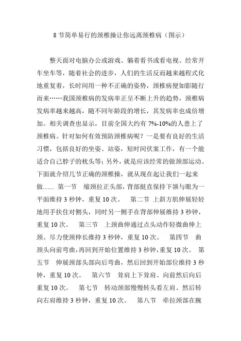 8节简单易行的颈椎操让你远离颈椎病(图示)