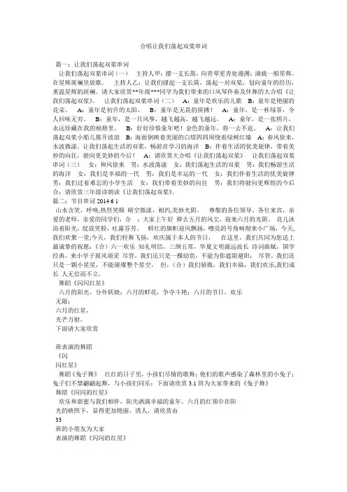 合唱让我们荡起双桨串词参考