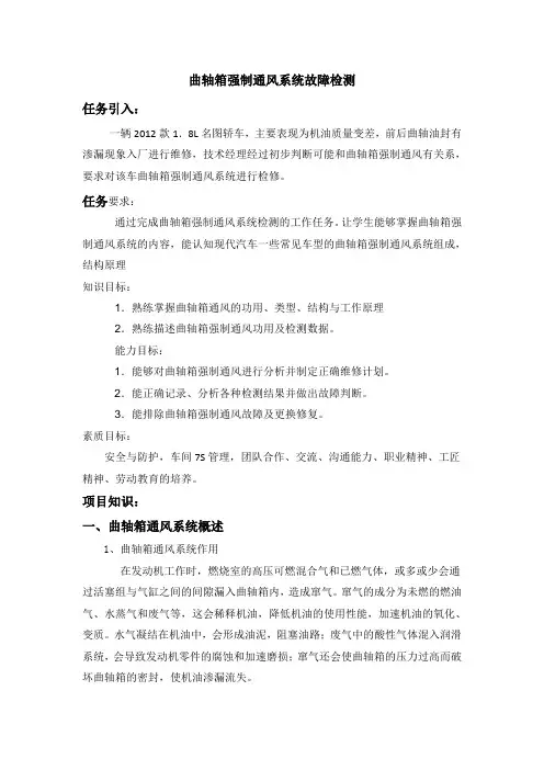 曲轴箱强制通风系统原理及检测