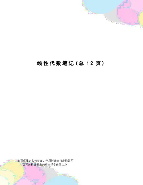 线性代数笔记
