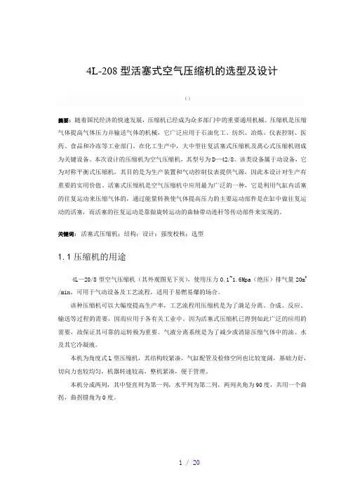 活塞式空气压缩机课程设计