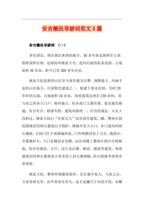安吉概况导游词范文5篇
