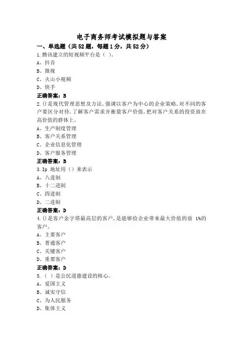 电子商务师考试模拟题与答案