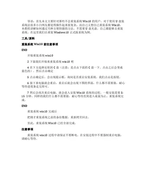 win10系统重新安装教程