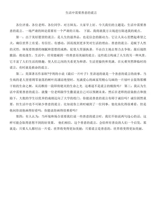 生活中需要善意的谎言