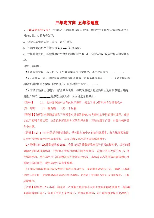 2016-2018年三年高考全国新课标卷1-3套试卷调节部分大题汇总含答案解析