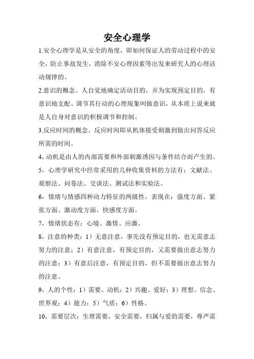 安全心理学