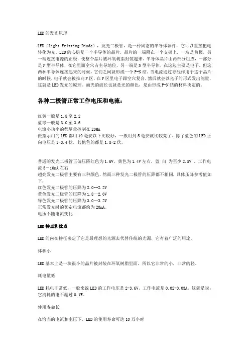 LED简介