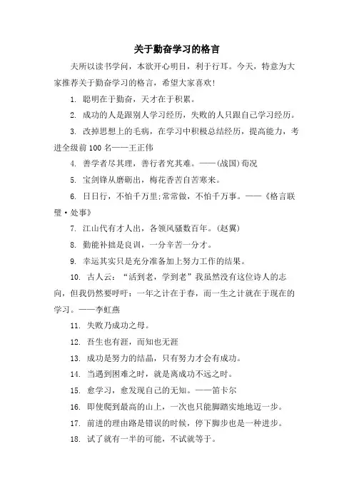 关于勤奋学习的格言