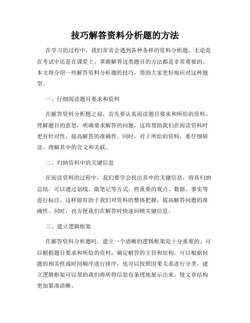 技巧解答资料分析题的方法