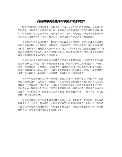 浅谈初中英语教学对英语口语的培养