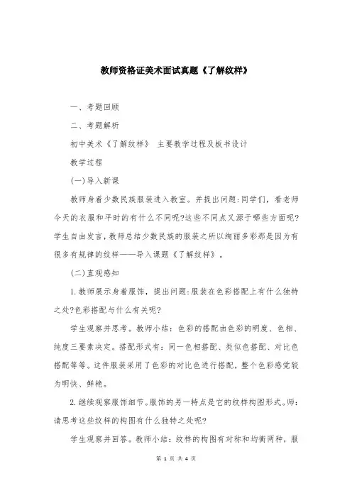 教师资格证美术面试真题《了解纹样》