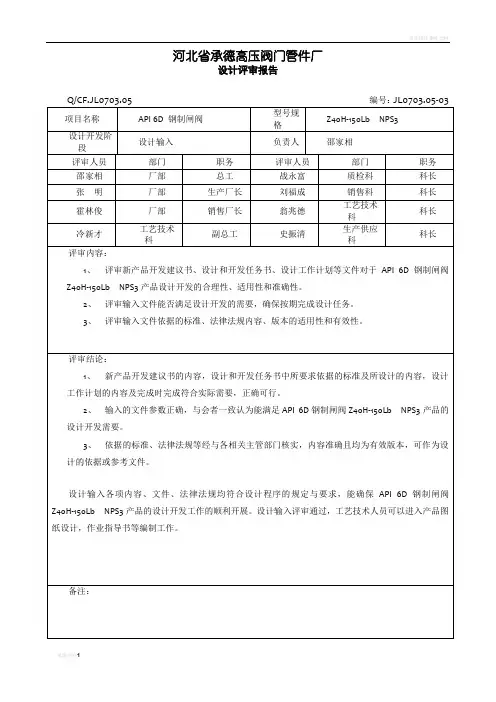 设计评审报告(设计输入)