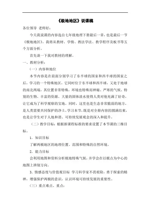 《极地地区》说课稿