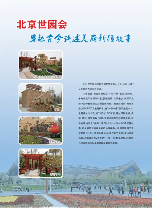 北京世园会穿越古今讲述美丽新疆故事