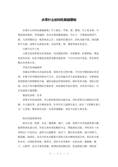 水果什么时间吃最健康呢