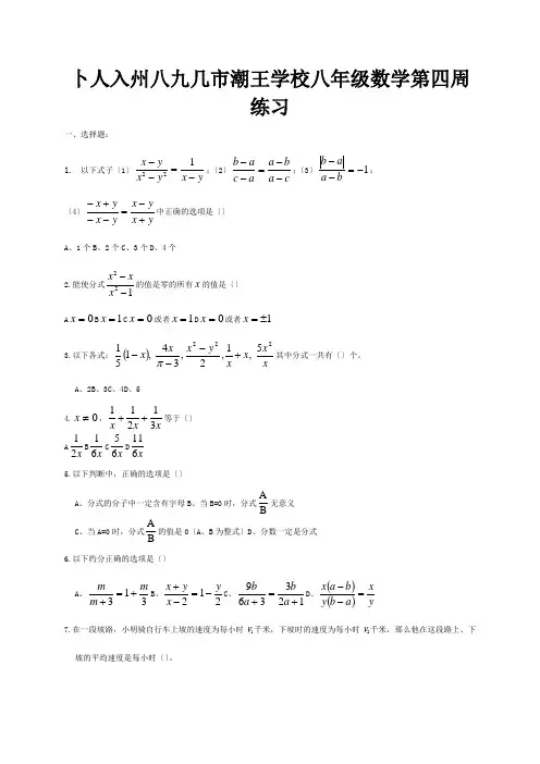 八年级数学下学期第四周周末作业试题试题