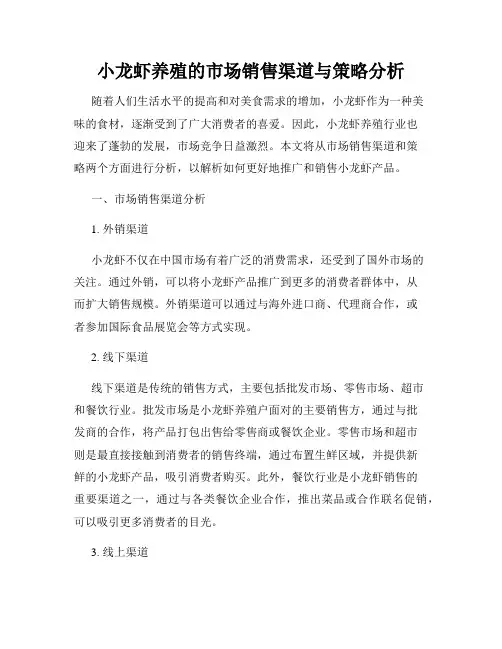 小龙虾养殖的市场销售渠道与策略分析