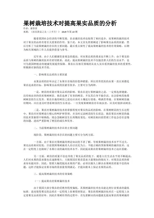 果树栽培技术对提高果实品质的分析