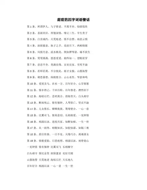 甜甜的四字词语情话