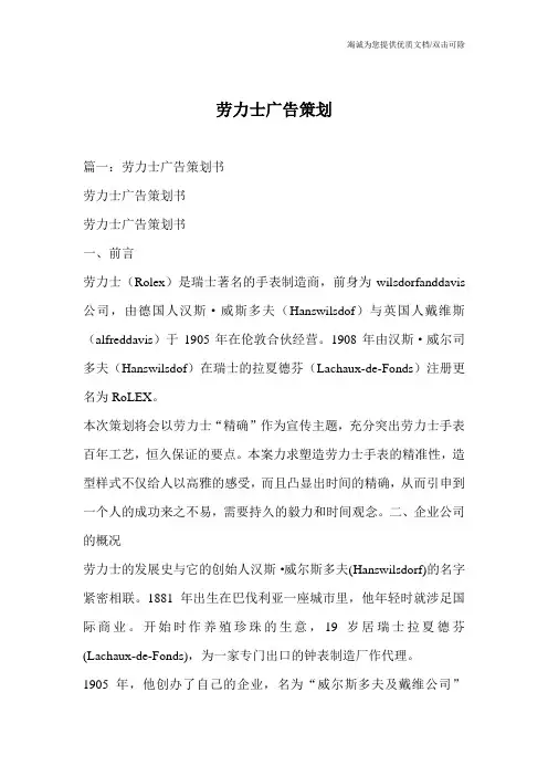 劳力士广告策划