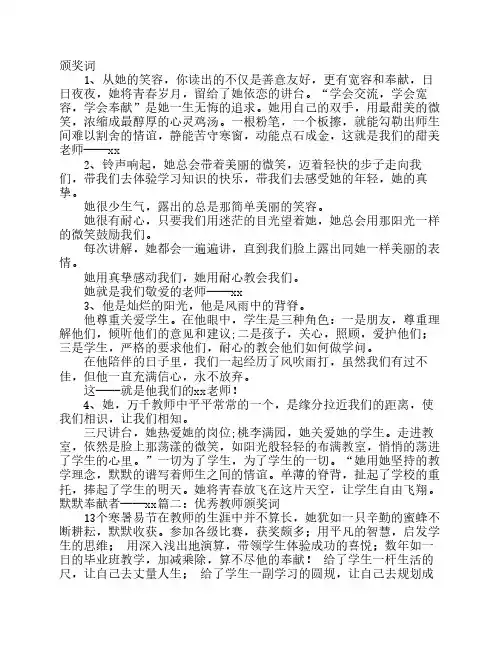 关于老师的颁奖词100字左右