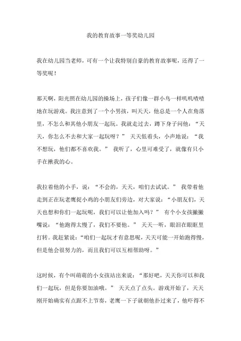 我的教育故事一等奖幼儿园