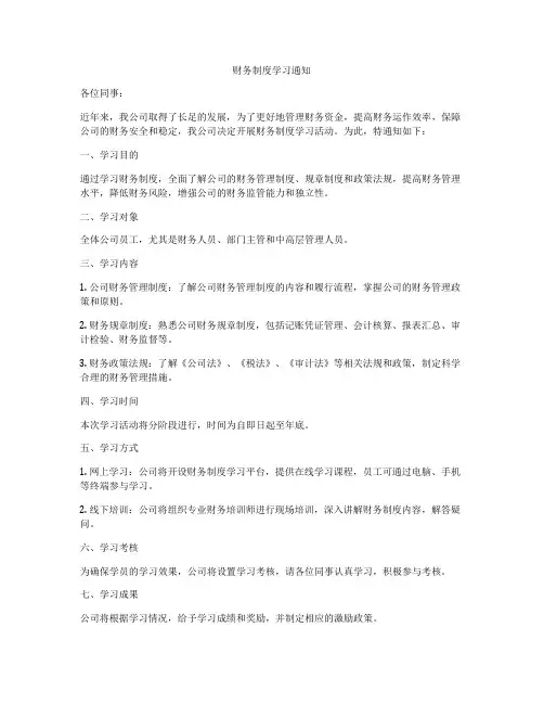 财务制度学习通知