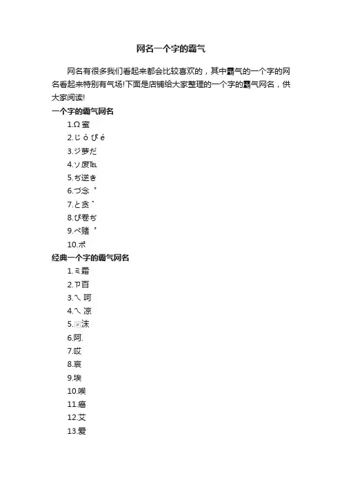 网名一个字的霸气