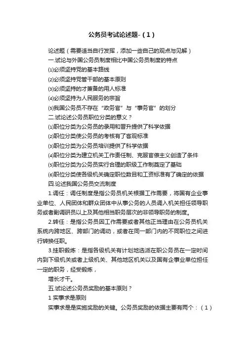 公务员考试论述题-（1）