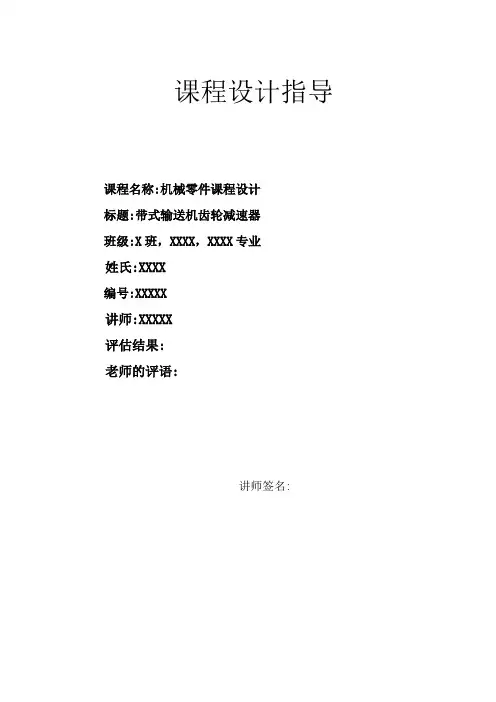 单级斜齿圆柱齿轮减速器的设计计算说明书