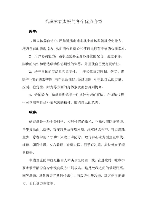 跆拳咏春太极的各个优点介绍