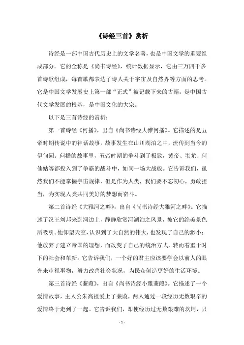 《诗经三首》赏析