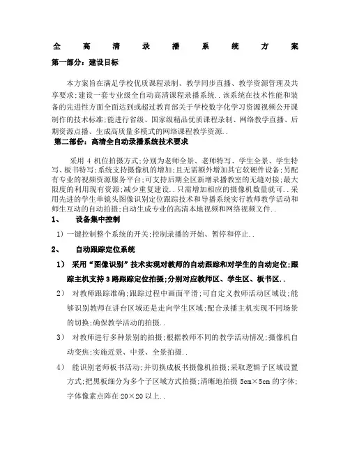 高清全自动录播系统方案及清单