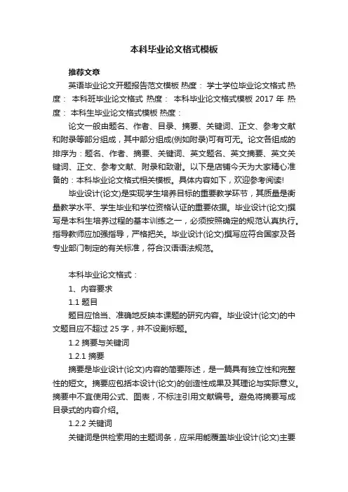 本科毕业论文格式模板