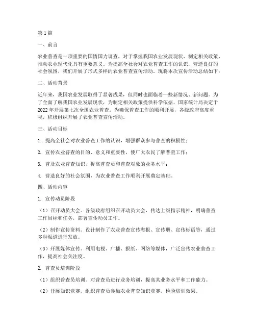 农业普查宣传活动总结(3篇)