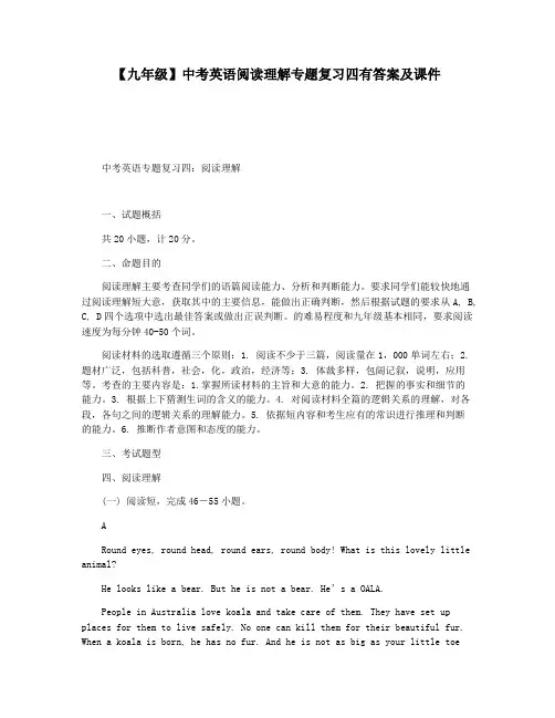 【九年级】中考英语阅读理解专题复习四有答案及课件
