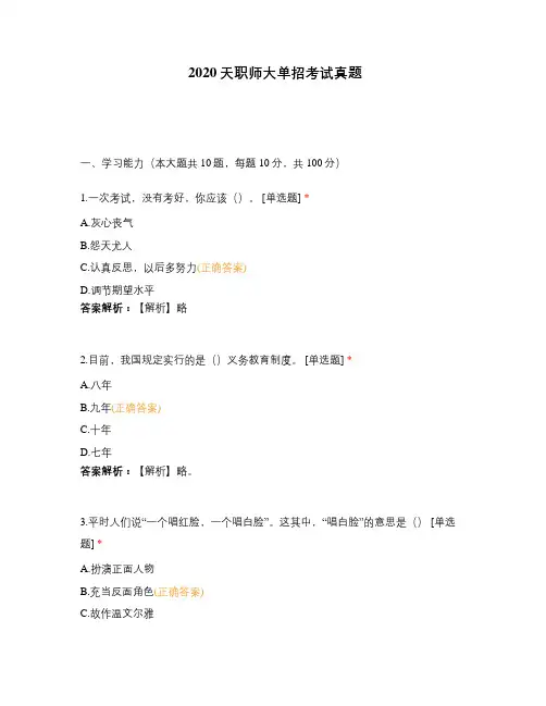 2020天职师大单招考试真题
