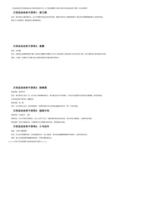 幼儿园大班运动会亲子游戏