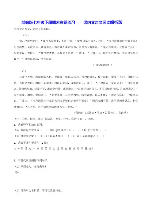 人教版七年级语文下册专题10课内文言文阅读(解析版)