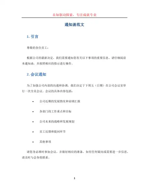 通知函范文 (2)