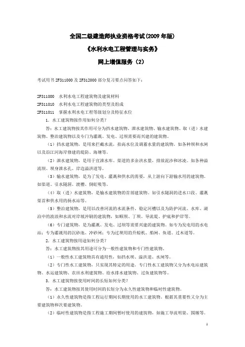 E5水电专业考试用书增值服务第2次-2009-3