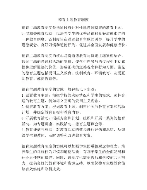 德育主题教育制度
