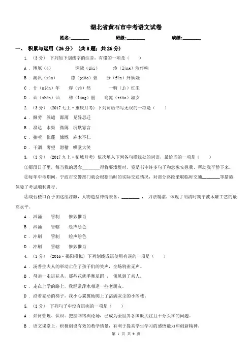 湖北省黄石市中考语文试卷
