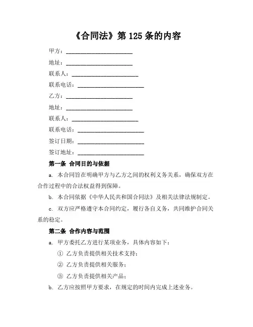 《合同法》第125条的内容