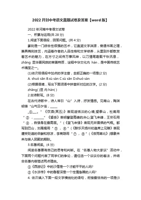 2022开封中考语文真题试卷及答案【word版】