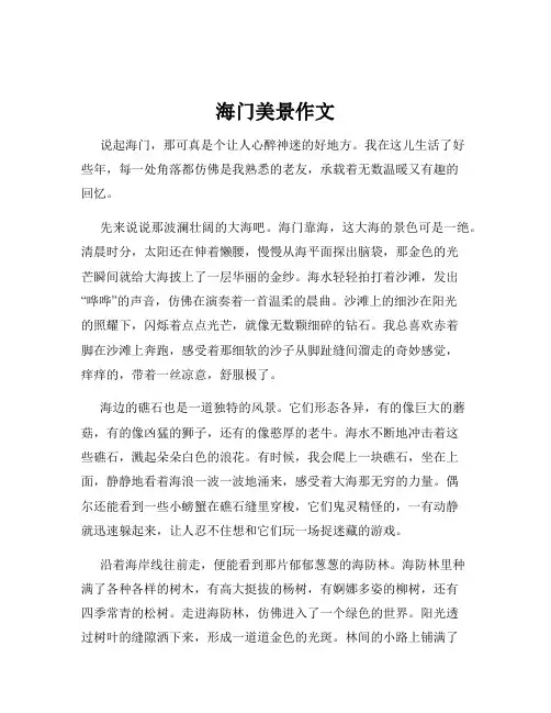 海门美景作文